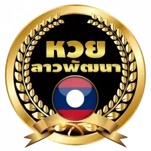รวย หวย เข้า สู่ ระบบ